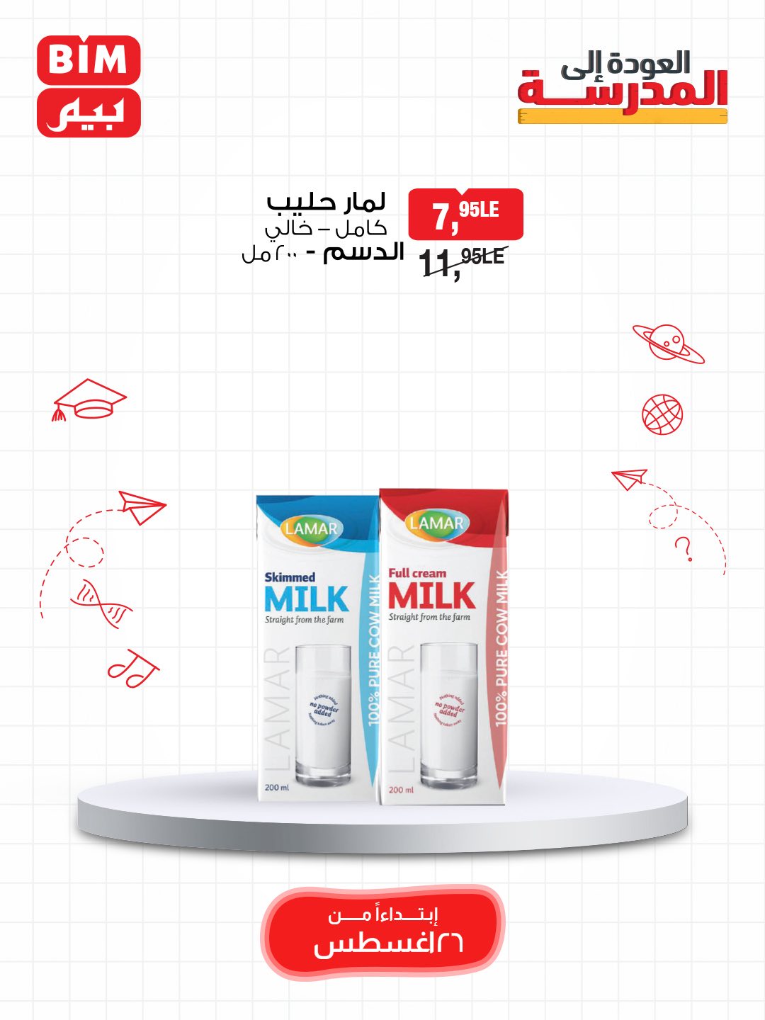 bim offers from 25aug to 3aug 2025 عروض بيم من 25 أغسطس حتى 3 أغسطس 2025 صفحة رقم 19